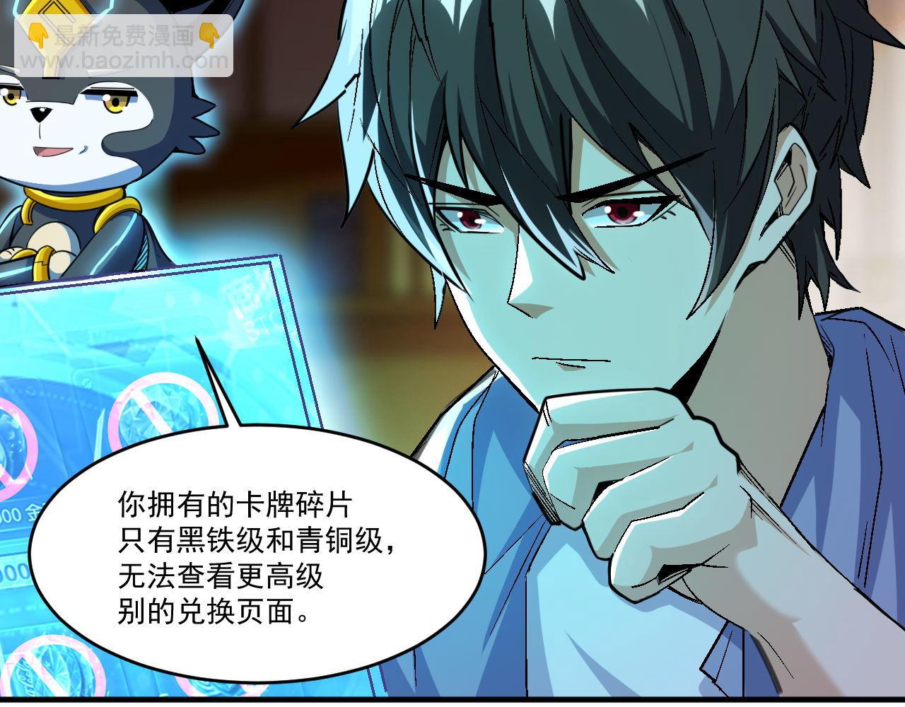 第46话 激活碎片商城！(1/2)-第46话