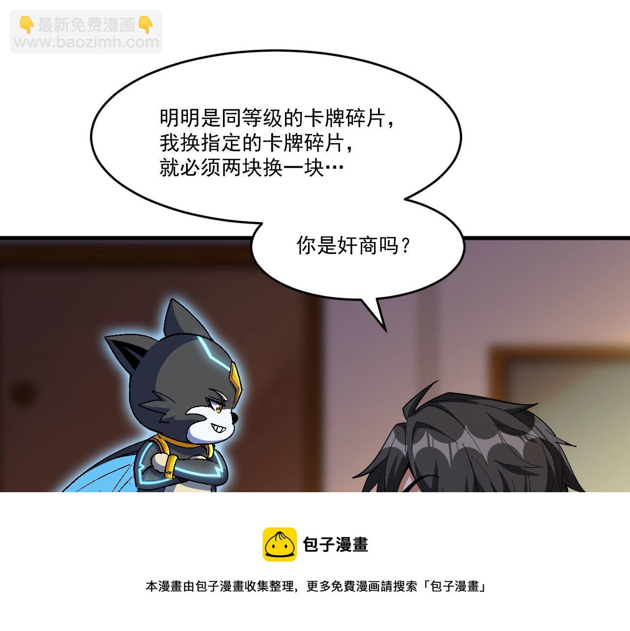 第46话 激活碎片商城！(1/2)-第46话