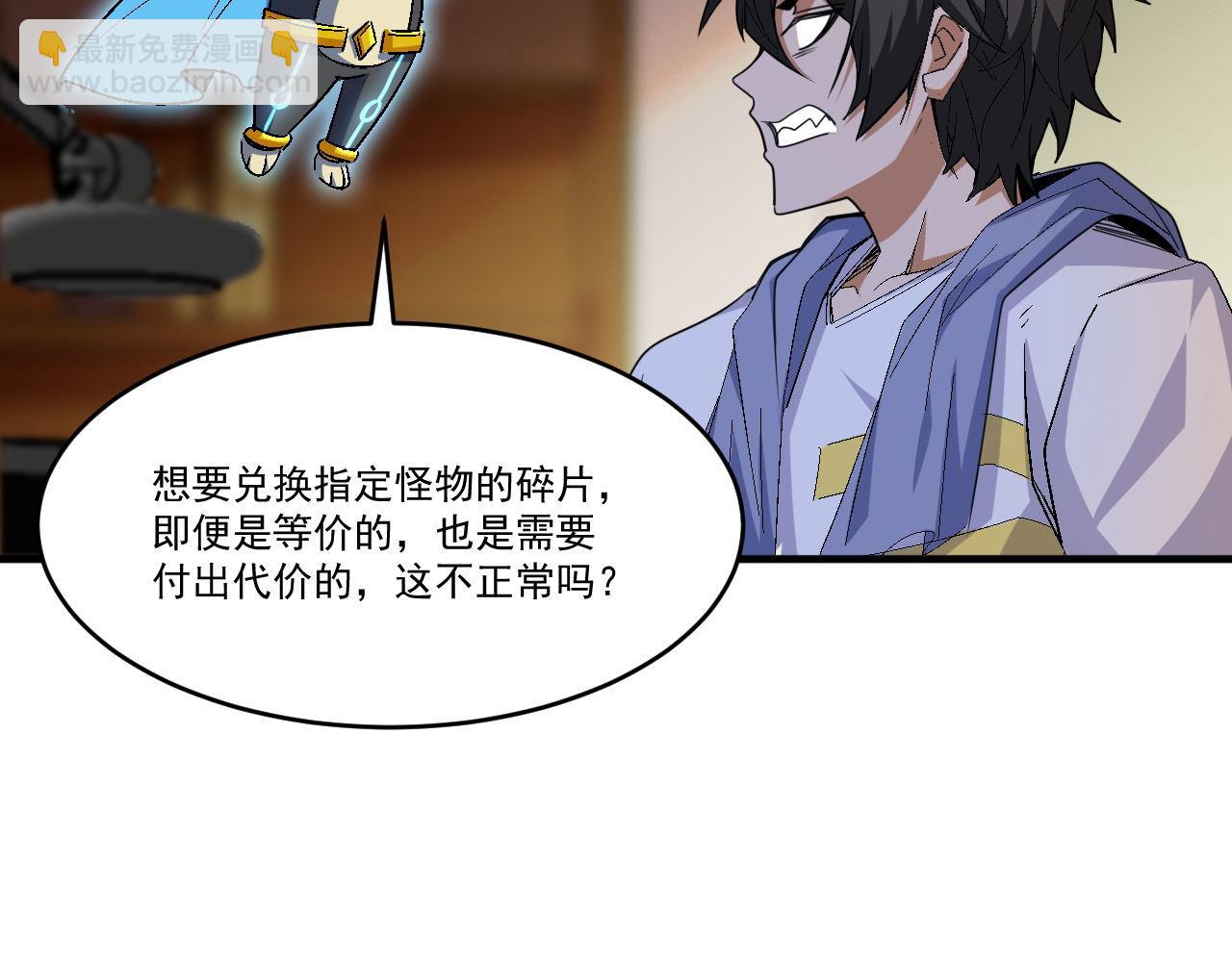 第46话 激活碎片商城！(1/2)-第46话