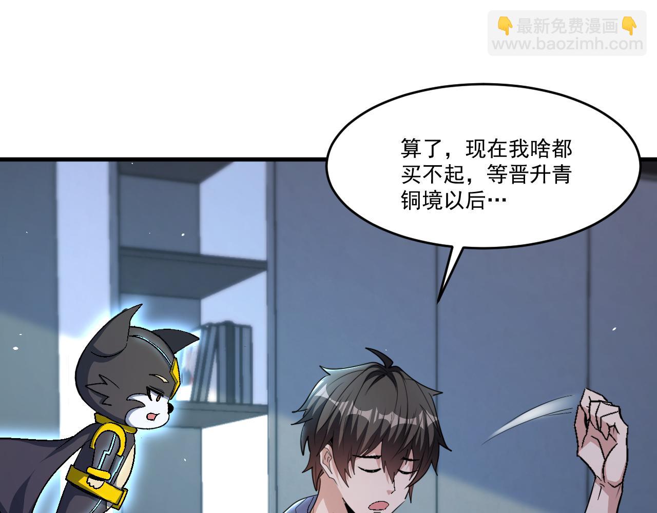 第46话 激活碎片商城！(1/2)-第46话