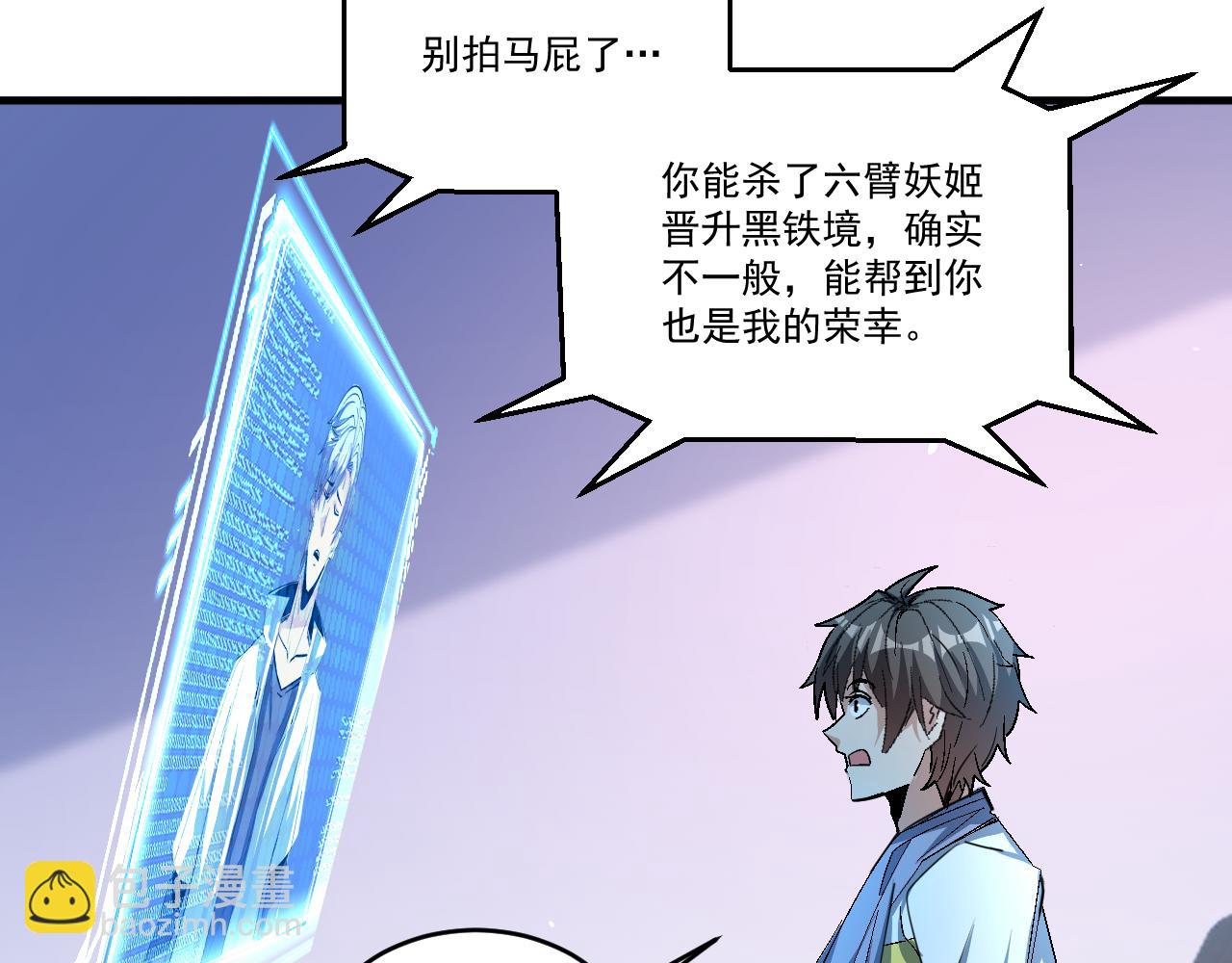 第46话 激活碎片商城！(1/2)-第46话