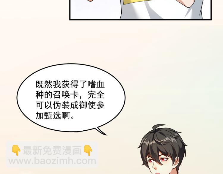 第4话 召唤嗜血种！(1/3)-第4话