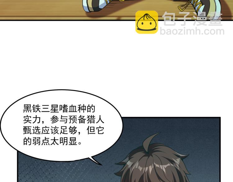 第4话 召唤嗜血种！(1/3)-第4话