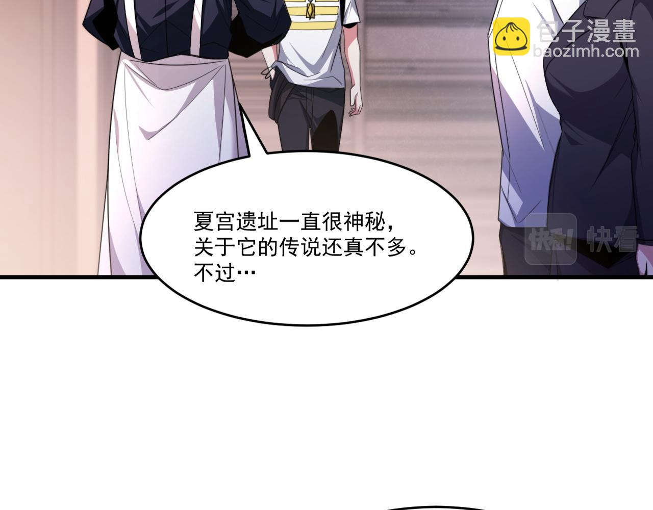 第56话 夏宫遗址暗藏玄机(1/2)-第56话