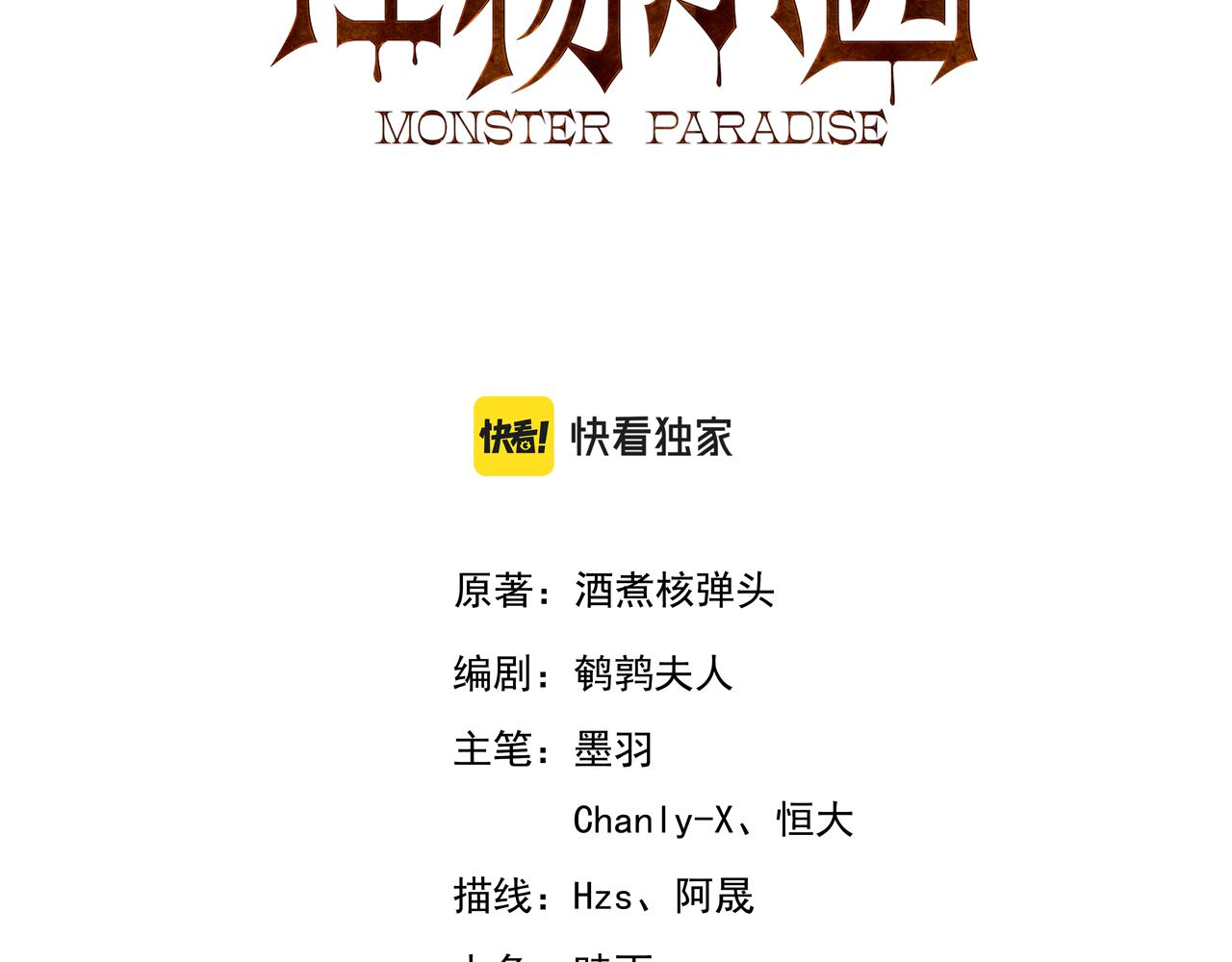 第58话 能量体寄生怪物(1/2)-第58话