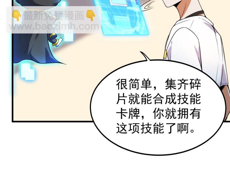第6话 合成技能卡牌！(1/3)-第6话