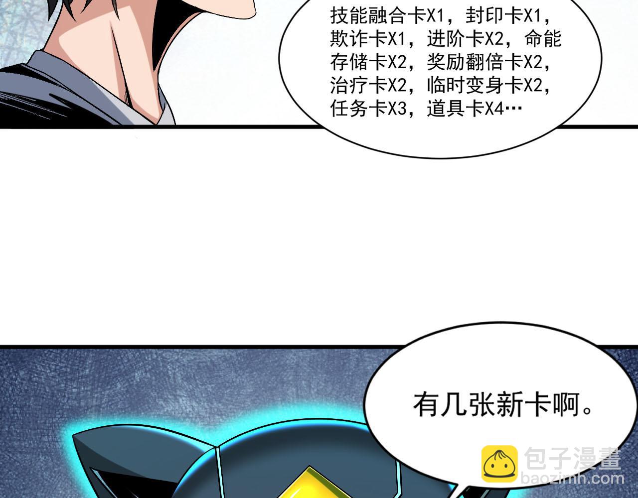 第75话 新伪装类卡牌：高级易容！(1/2)-第76话