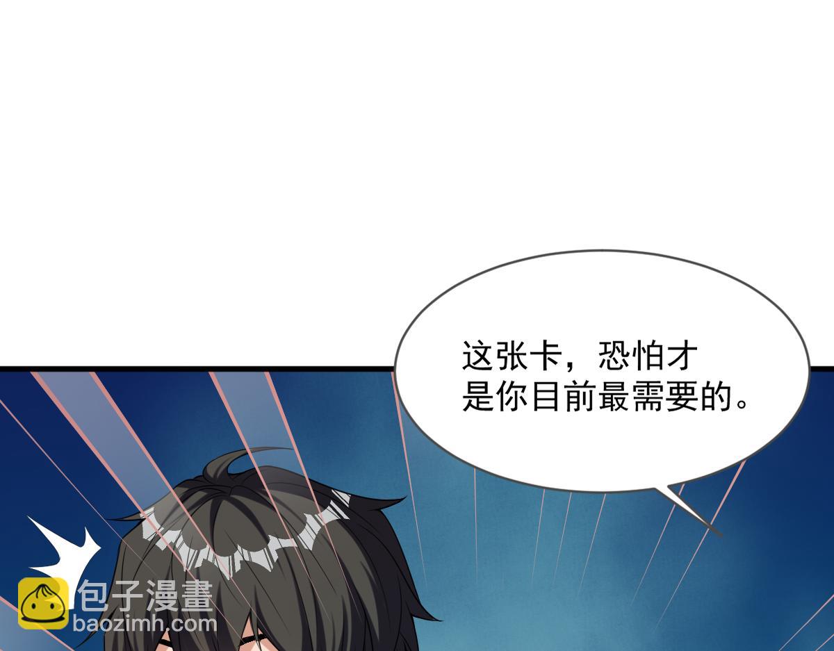 第75话 新伪装类卡牌：高级易容！(1/2)-第76话