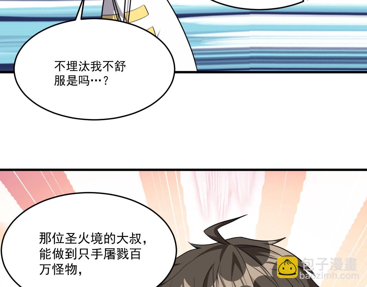 第83话 危机解除！逃离紫鸦控制区域！(1/2)-第84话