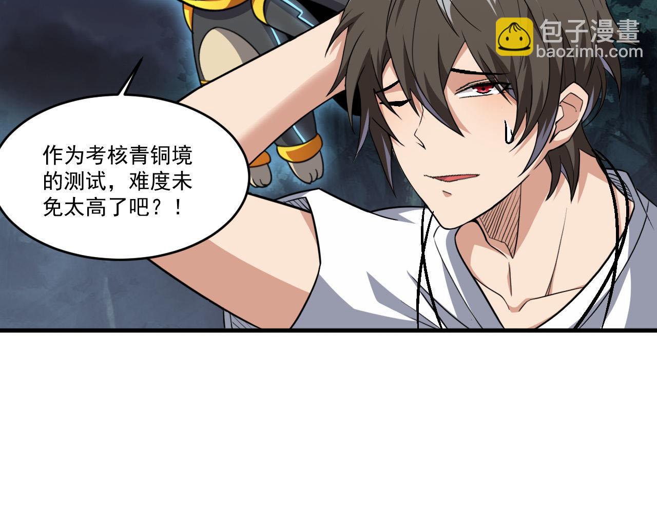 第87话 我们组队怎么样？(1/2)-第88话