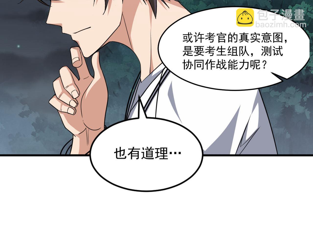 第87话 我们组队怎么样？(1/2)-第88话