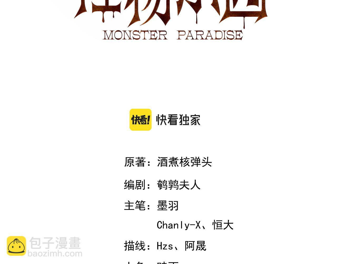 第87话 我们组队怎么样？(1/2)-第88话