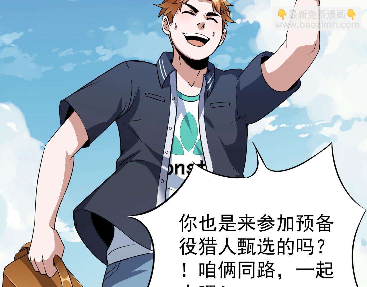 第8话 猎人甄选，开始！(1/3)-第8话