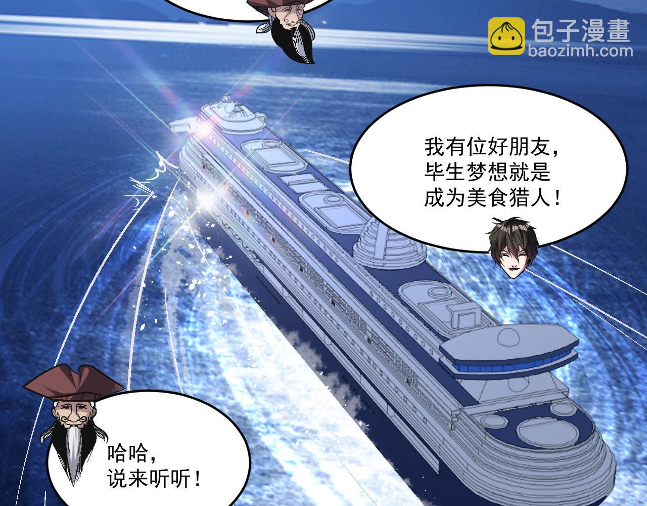 第91话 传说中的美食猎人！考核开始！！(1/2)-第92话