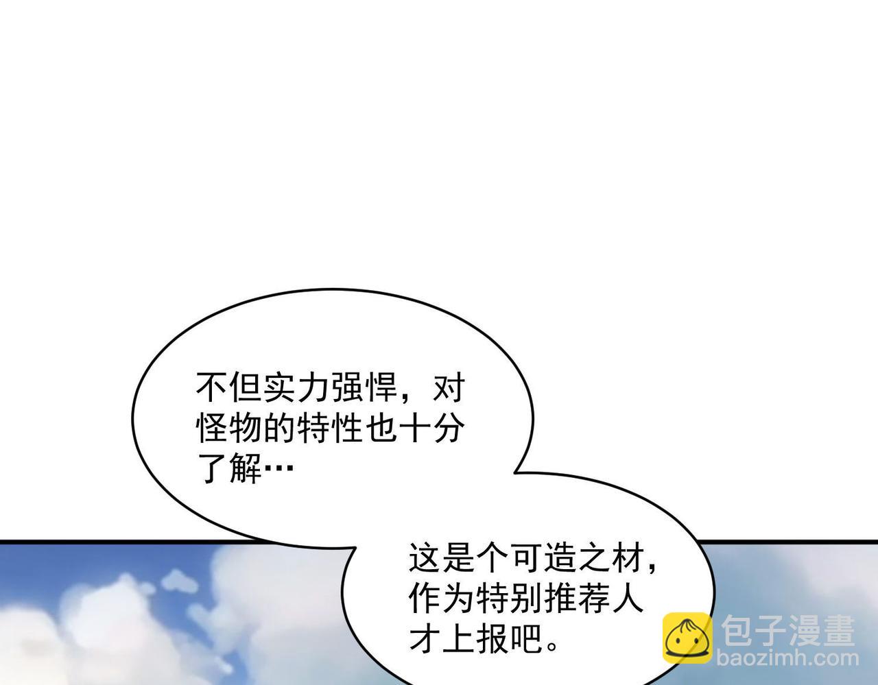 第93话 快速通过第三轮考核，上报成为特别推荐人才！(1/2)-第94话