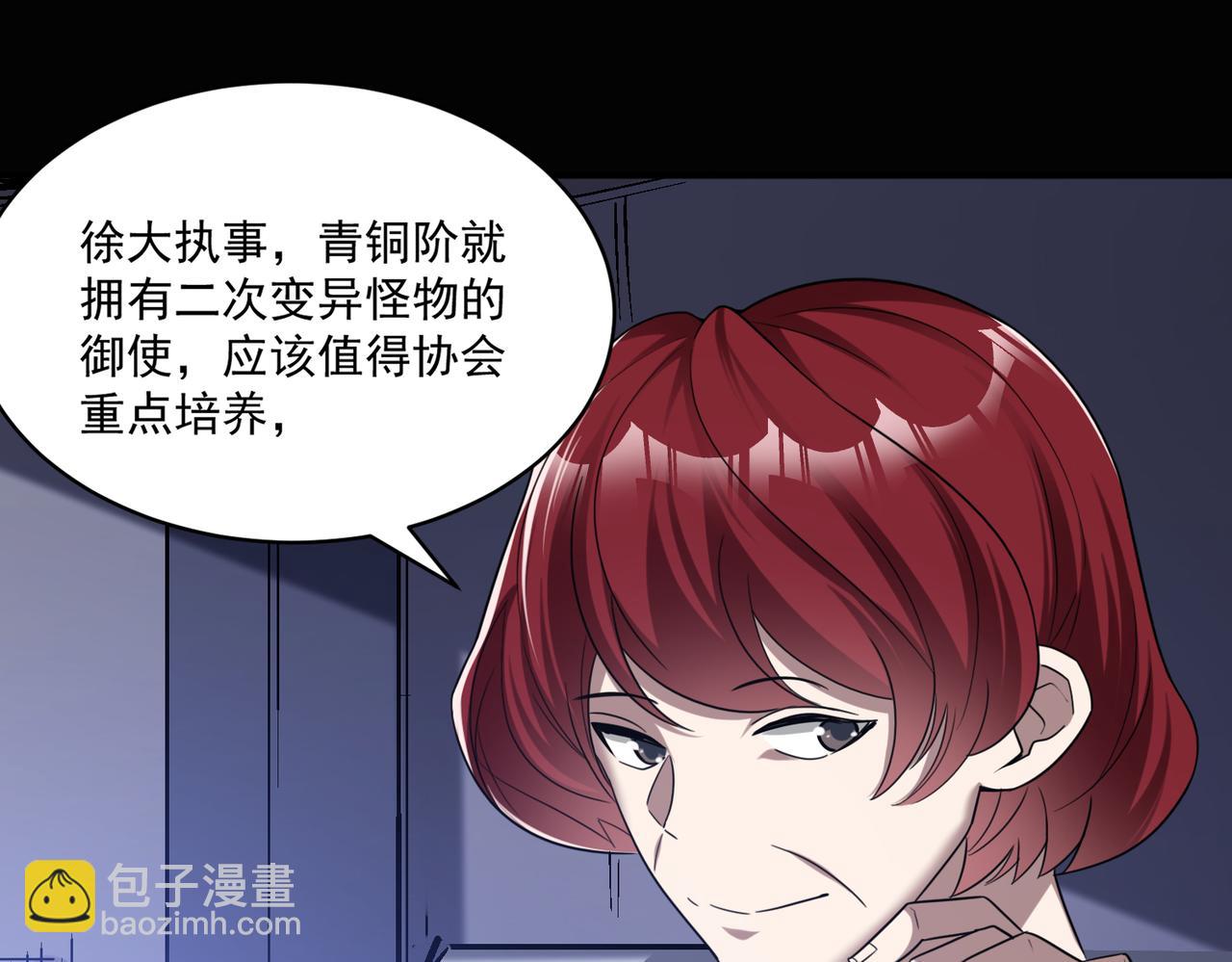 第93话 快速通过第三轮考核，上报成为特别推荐人才！(1/2)-第94话