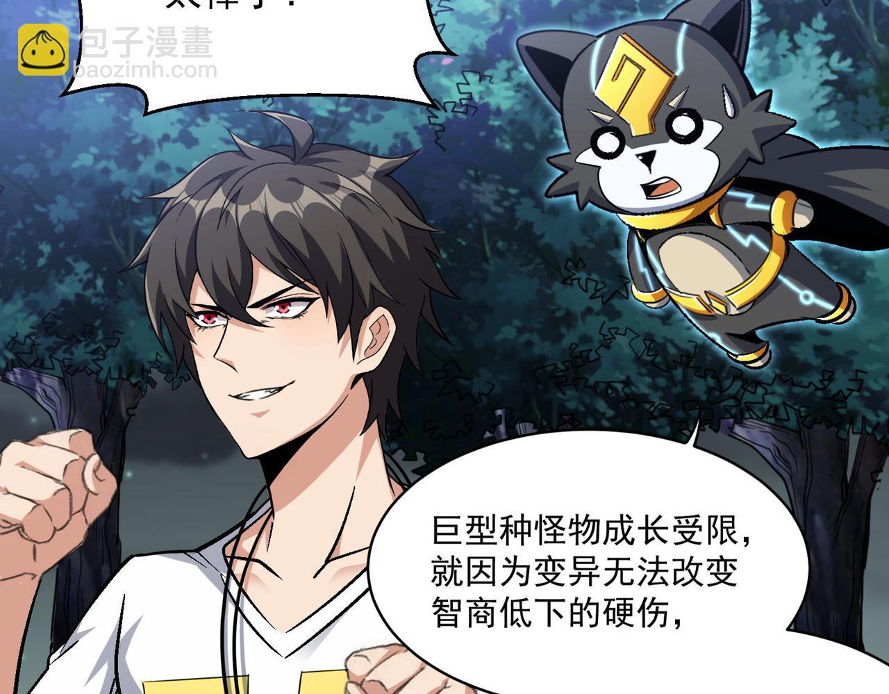 第95话 获得稀有怪物卡牌，你究竟是哪个组织的人？(1/2)-第96话