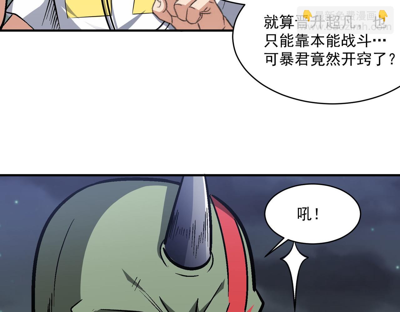 第95话 获得稀有怪物卡牌，你究竟是哪个组织的人？(1/2)-第96话