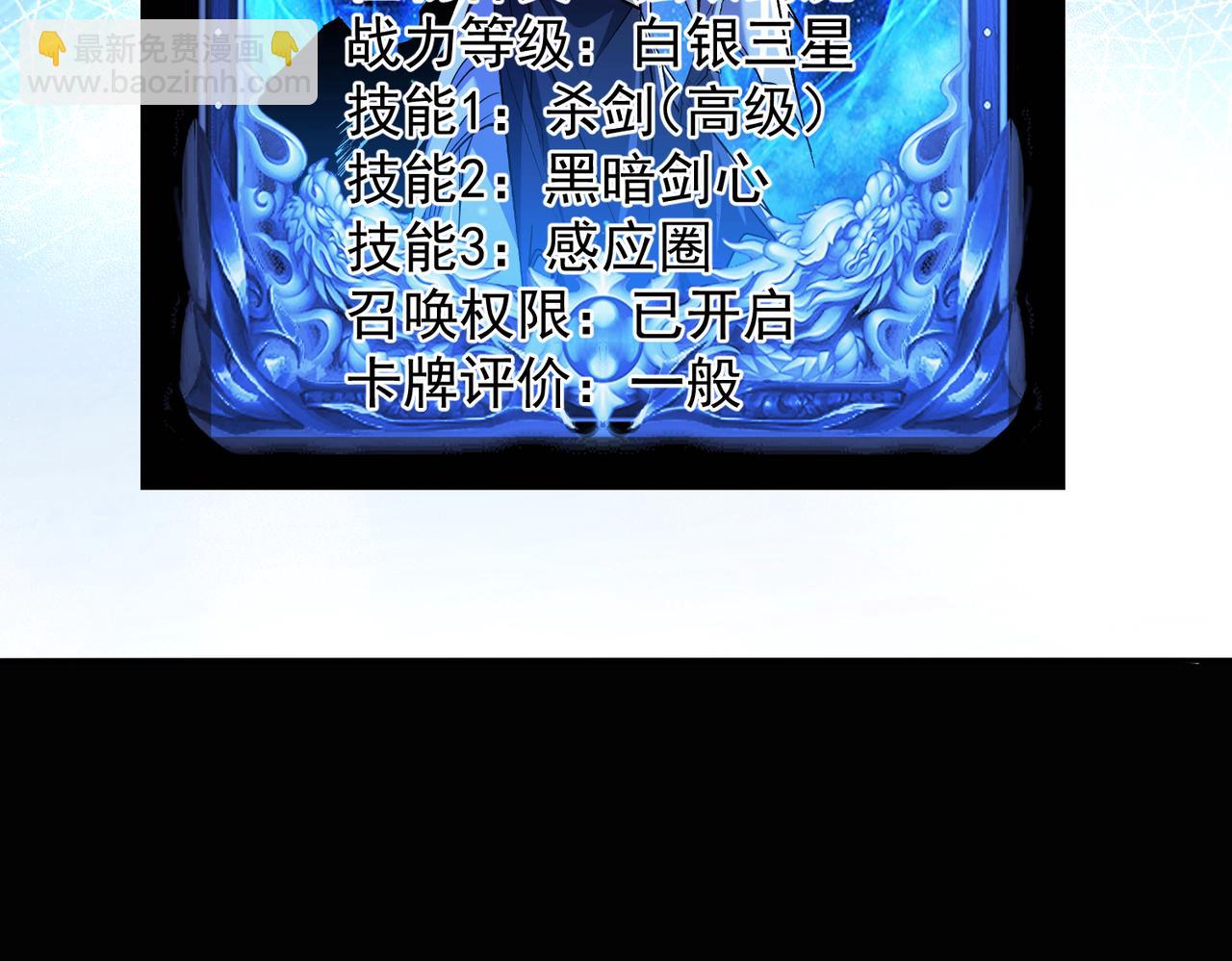 第95话 获得稀有怪物卡牌，你究竟是哪个组织的人？(1/2)-第96话