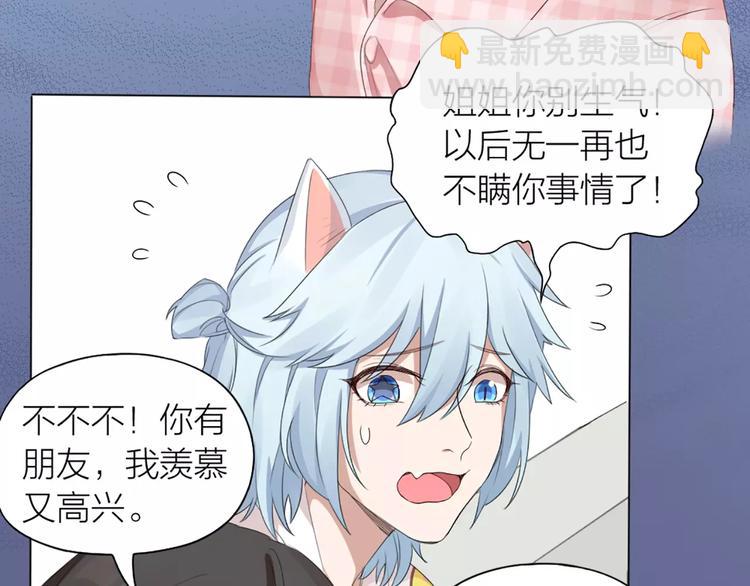 第21话 猫男的朋友们(1/2)-第22话