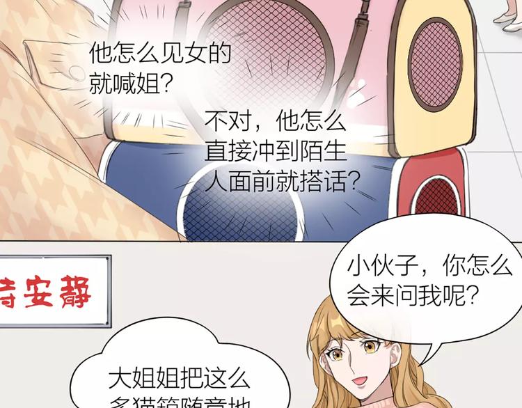 第23话 猫男的求爱方式(1/2)-第24话