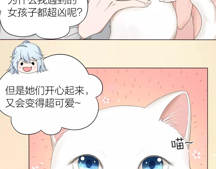 第23话 猫男的求爱方式(1/2)-第24话