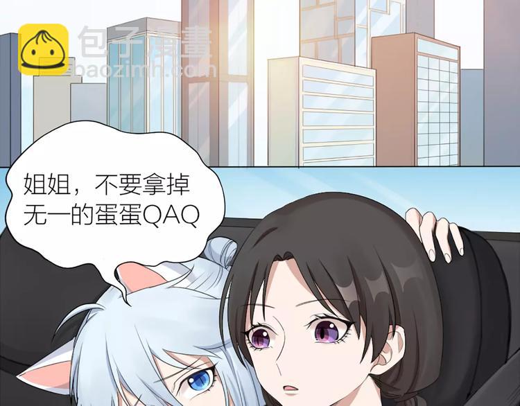 第23话 猫男的求爱方式(1/2)-第24话