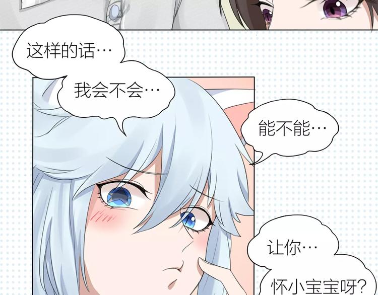 第23话 猫男的求爱方式(1/2)-第24话