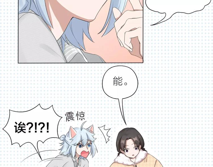 第23话 猫男的求爱方式(1/2)-第24话