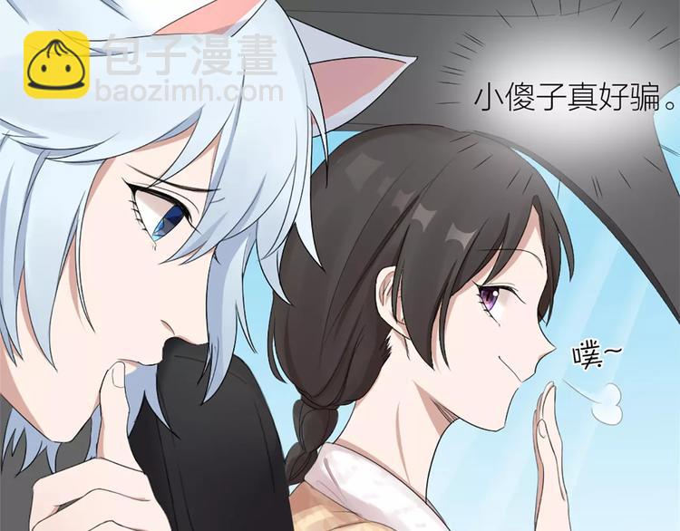 第23话 猫男的求爱方式(1/2)-第24话