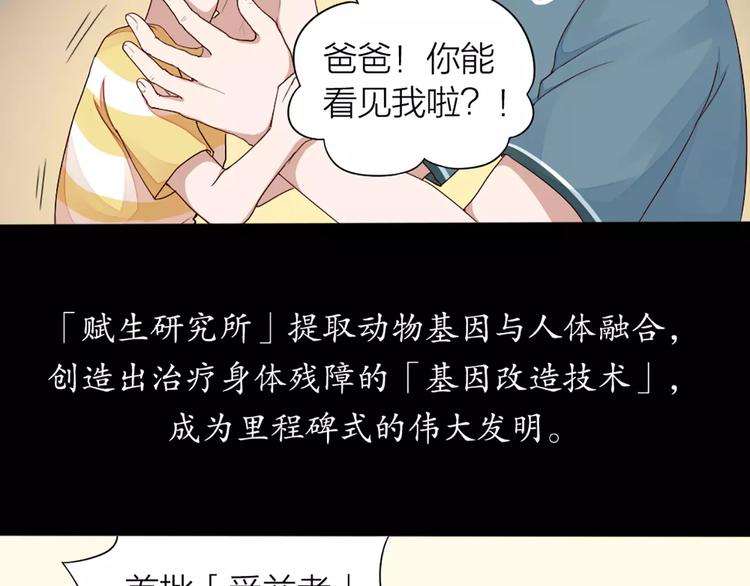 第27话 基因改造的恶果(1/2)-第28话