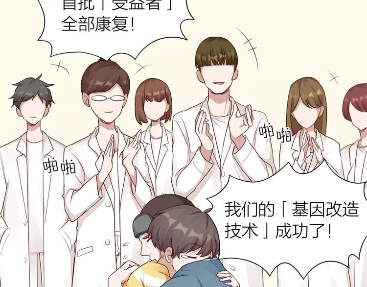 第27话 基因改造的恶果(1/2)-第28话