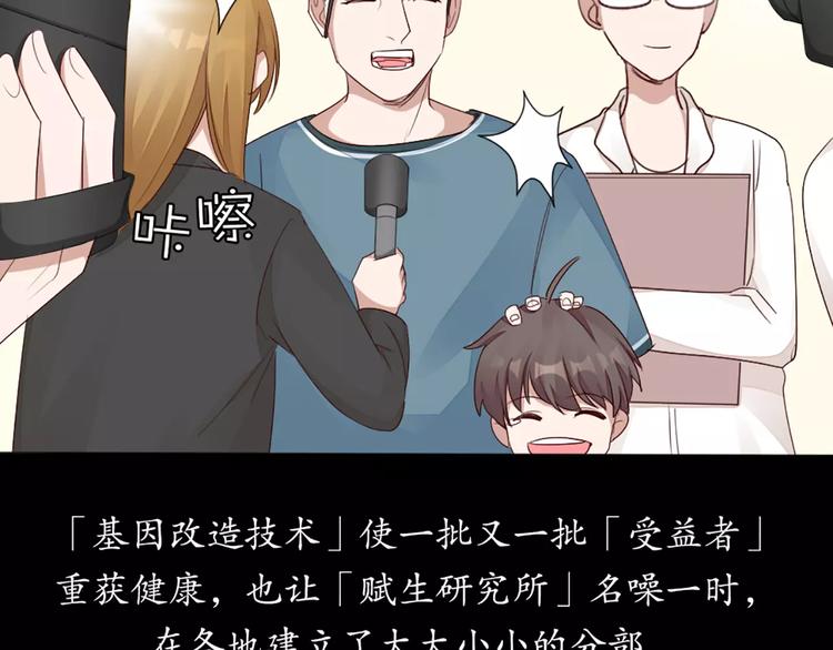 第27话 基因改造的恶果(1/2)-第28话