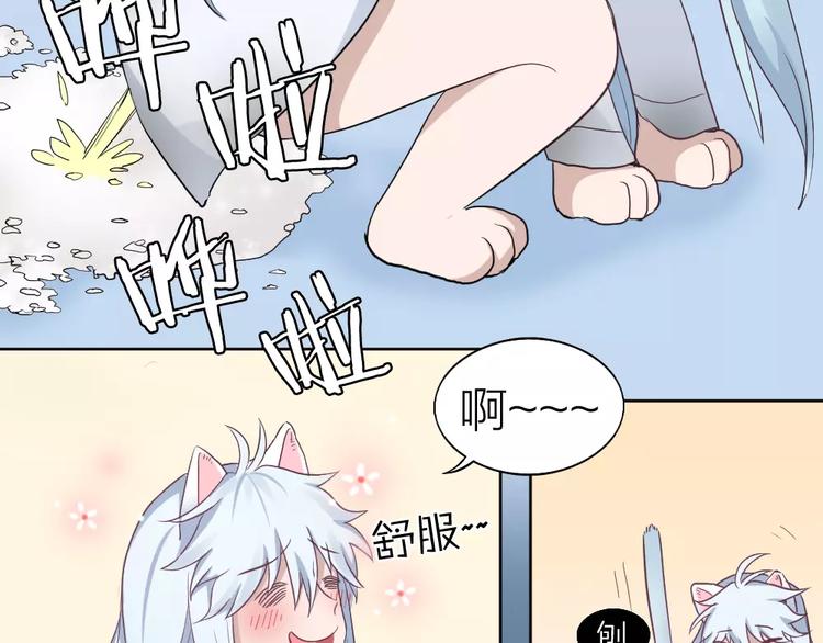 第5话 主人给我的新名字！(1/2)-第6话