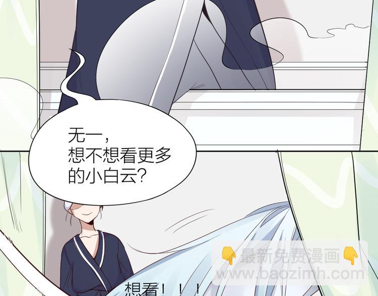 第7话 主人身上的小白云(1/2)-第8话