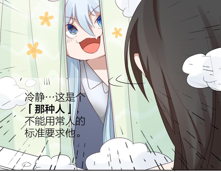 第7话 主人身上的小白云(1/2)-第8话