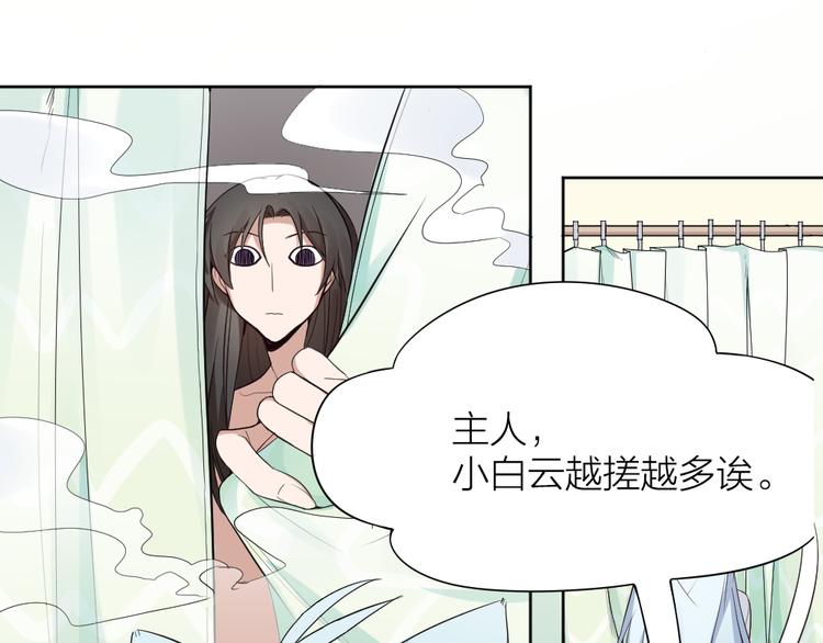 第7话 主人身上的小白云(1/2)-第8话