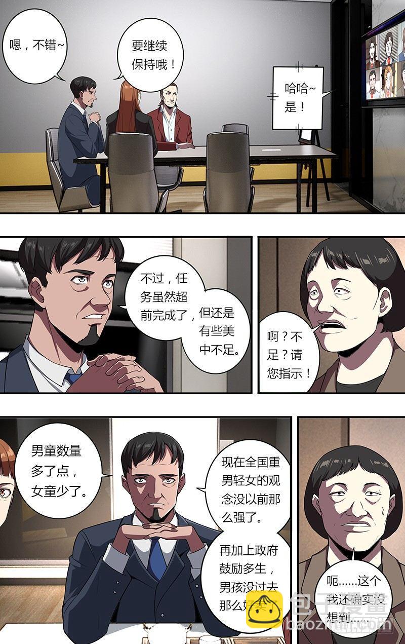 怪物領域 - 第104話（惡魔們的會議） - 1