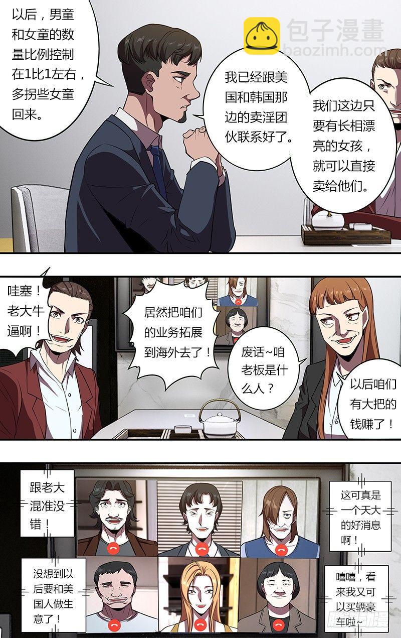 怪物領域 - 第104話（惡魔們的會議） - 2