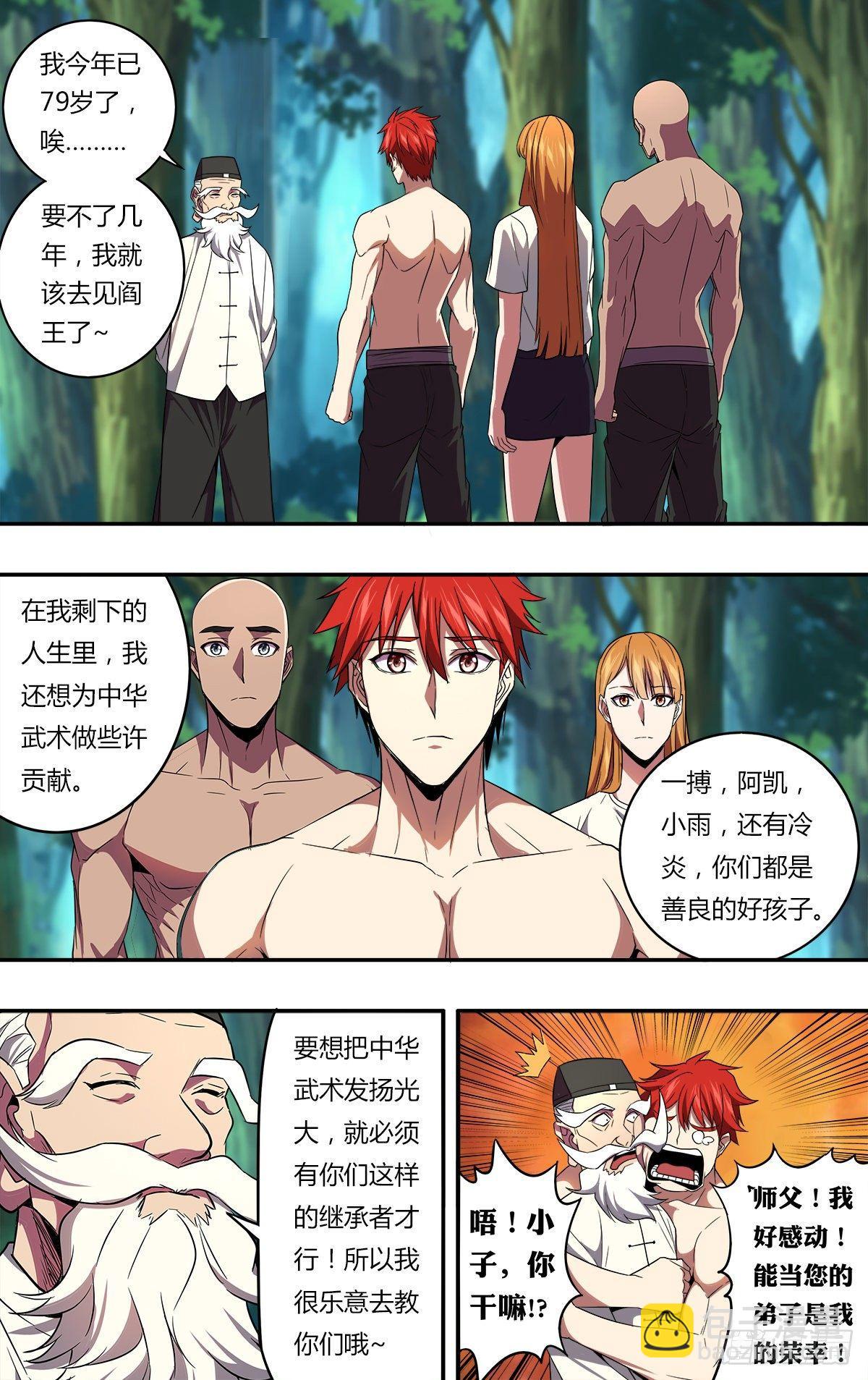 怪物領域 - 第134話（良苦用心） - 1