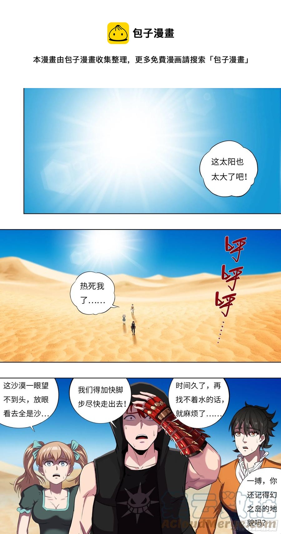 怪物领域 - 第246话（沙漠历险记） - 1