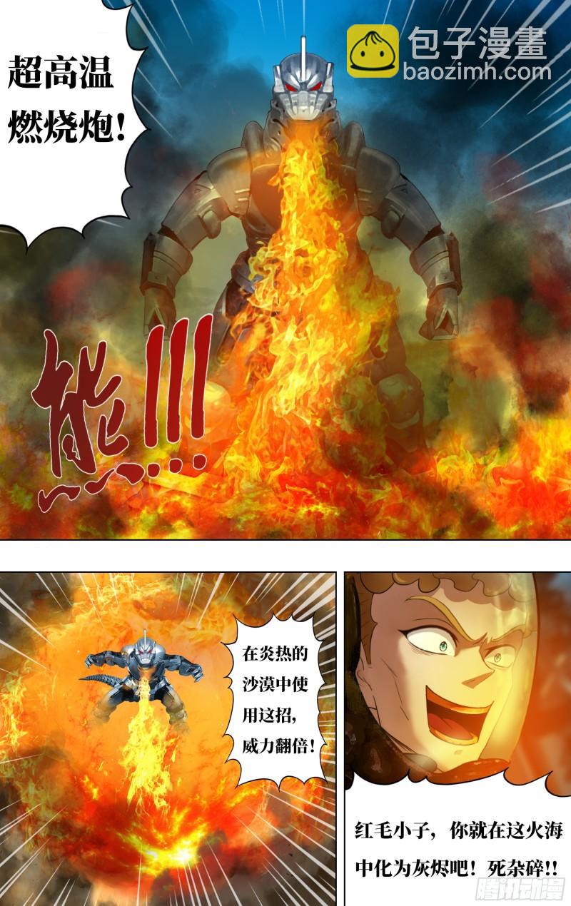 怪物領域 - 第250話（暴龍機械獸） - 1