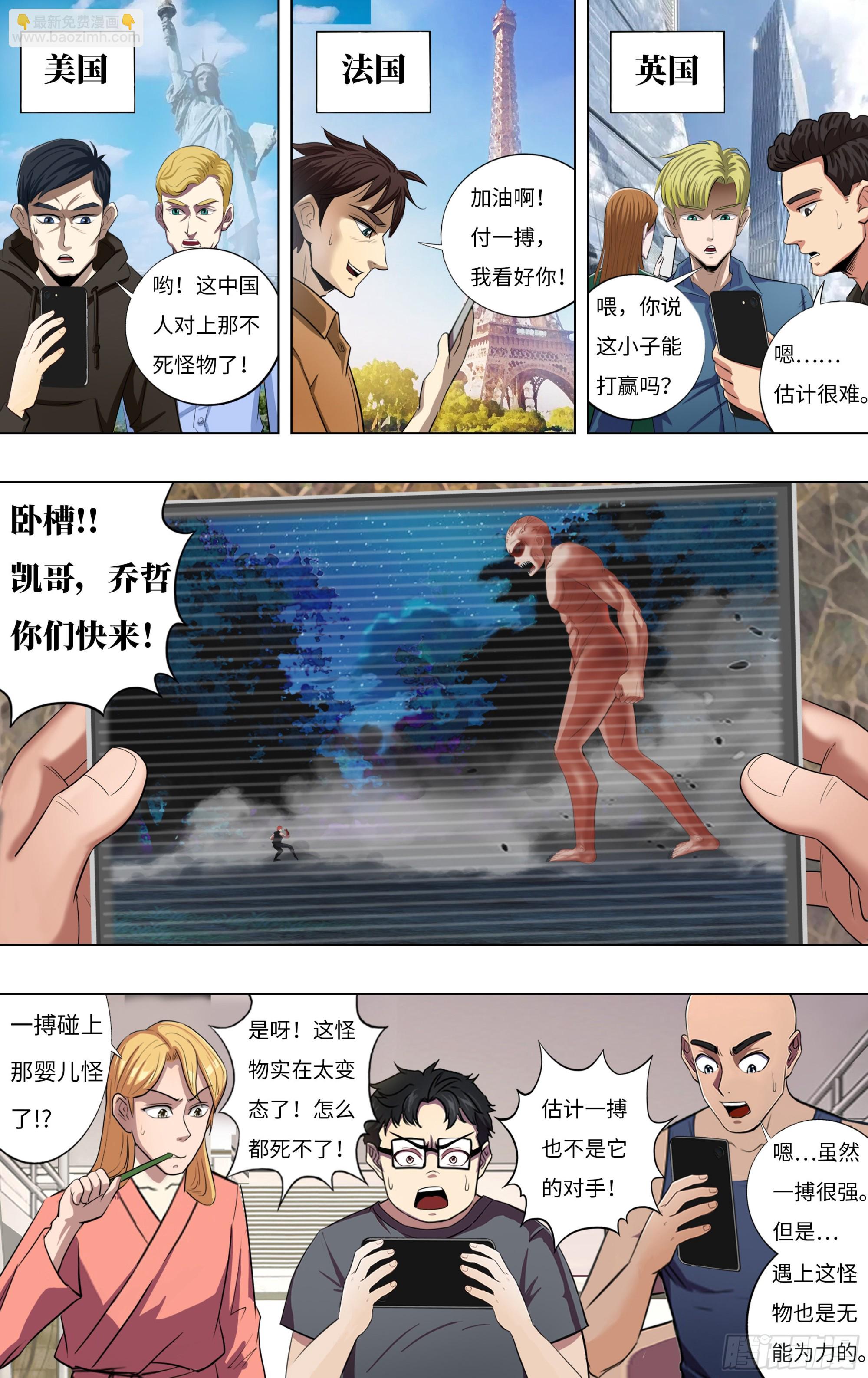 怪物領域 - 第276話（一搏VS巨嬰怪） - 2