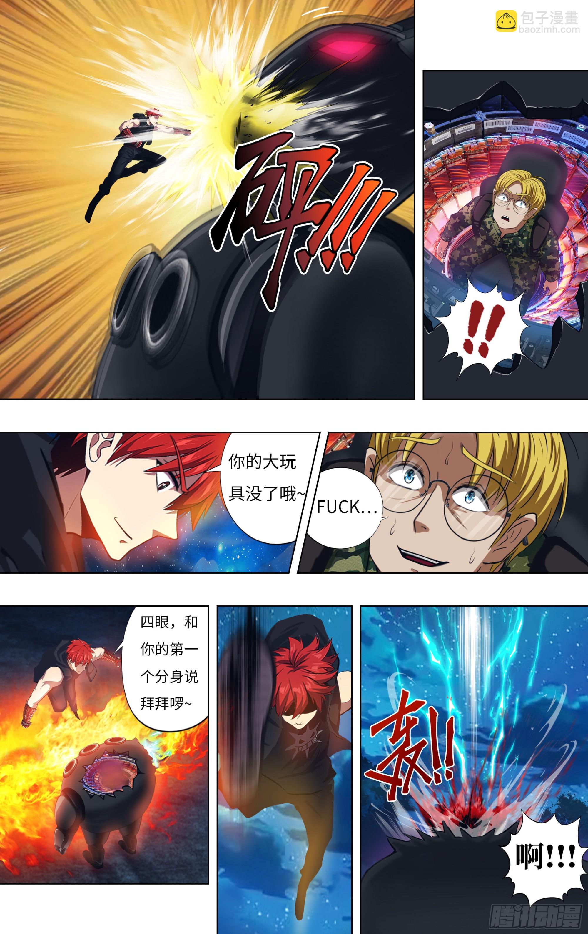 怪物領域 - 第304話（狗改不了吃屎） - 1