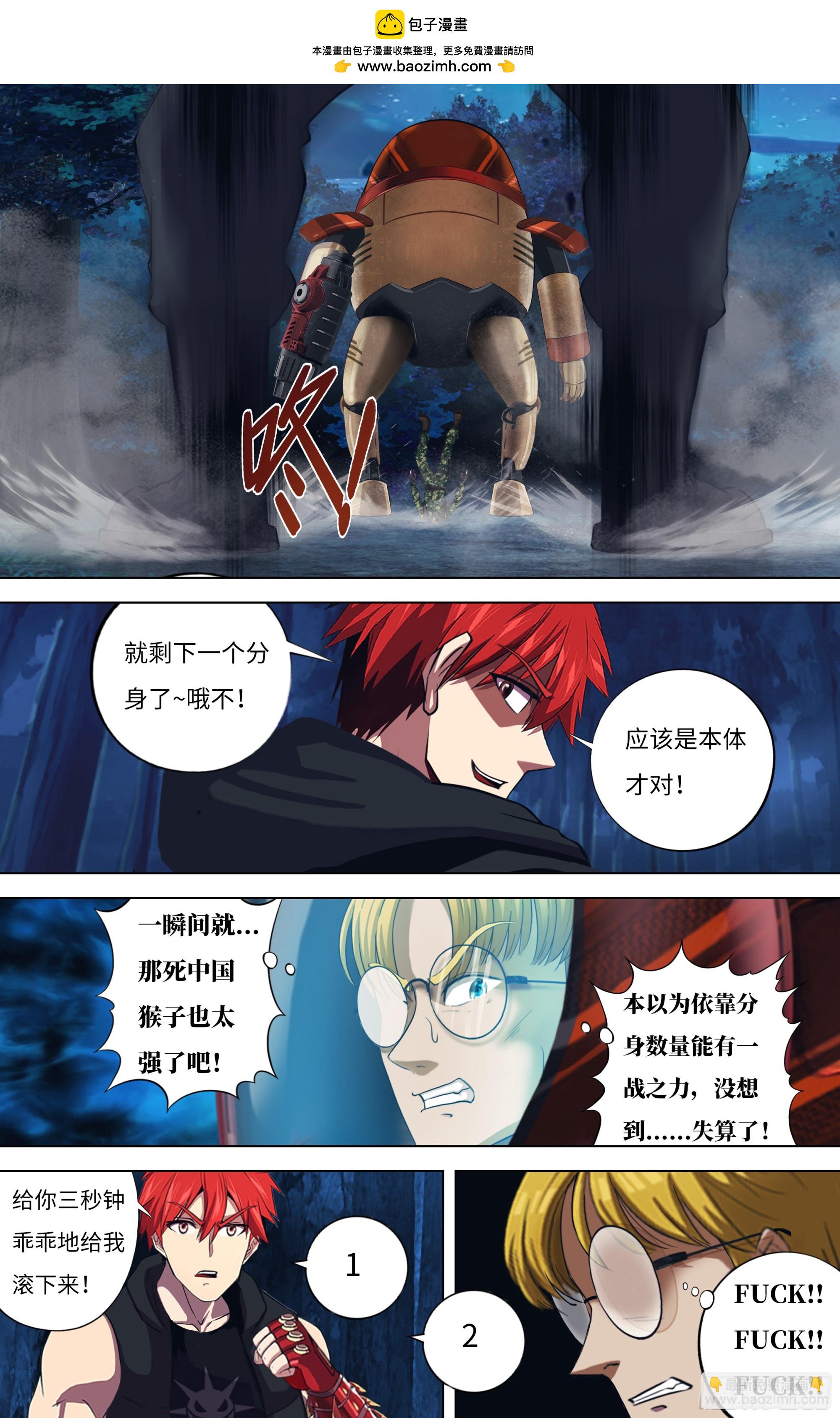 怪物領域 - 第304話（狗改不了吃屎） - 1