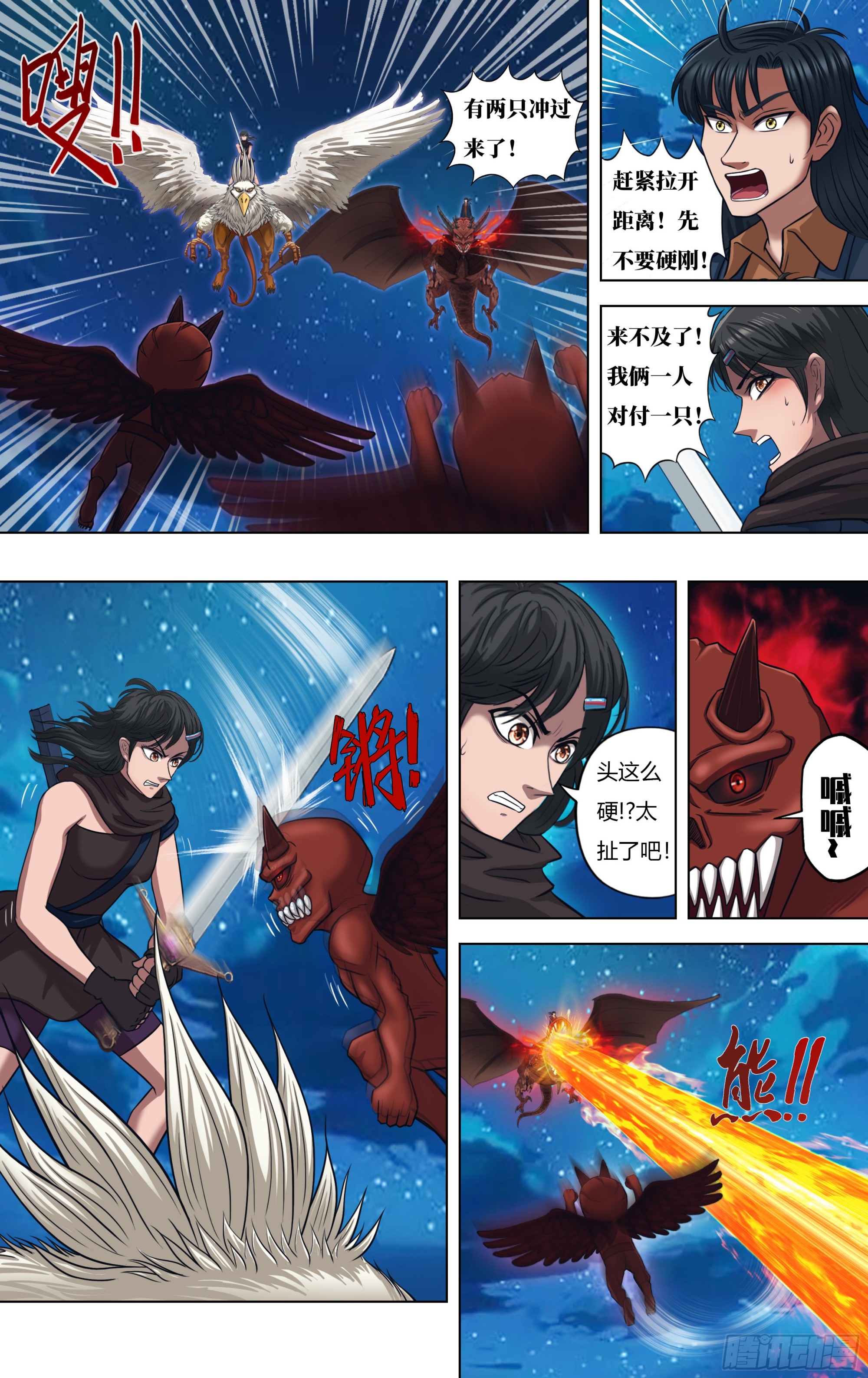 怪物領域 - 第320話（分身） - 1