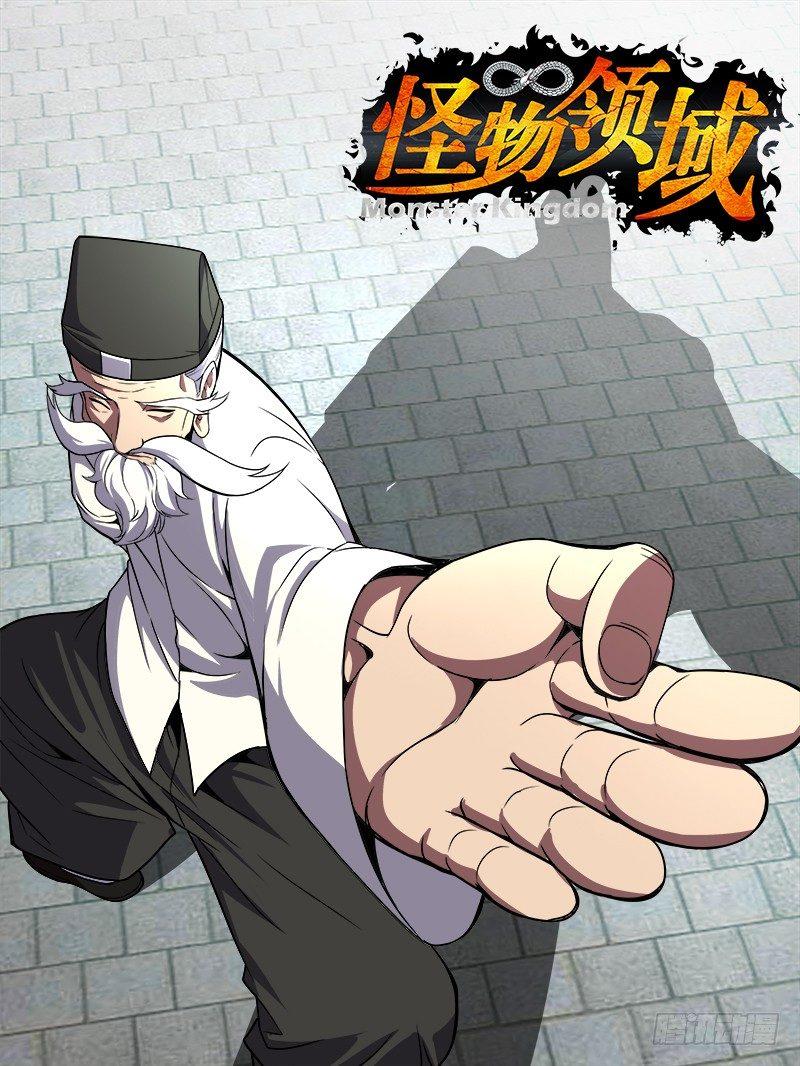 怪物領域 - 第84話（拜師） - 1