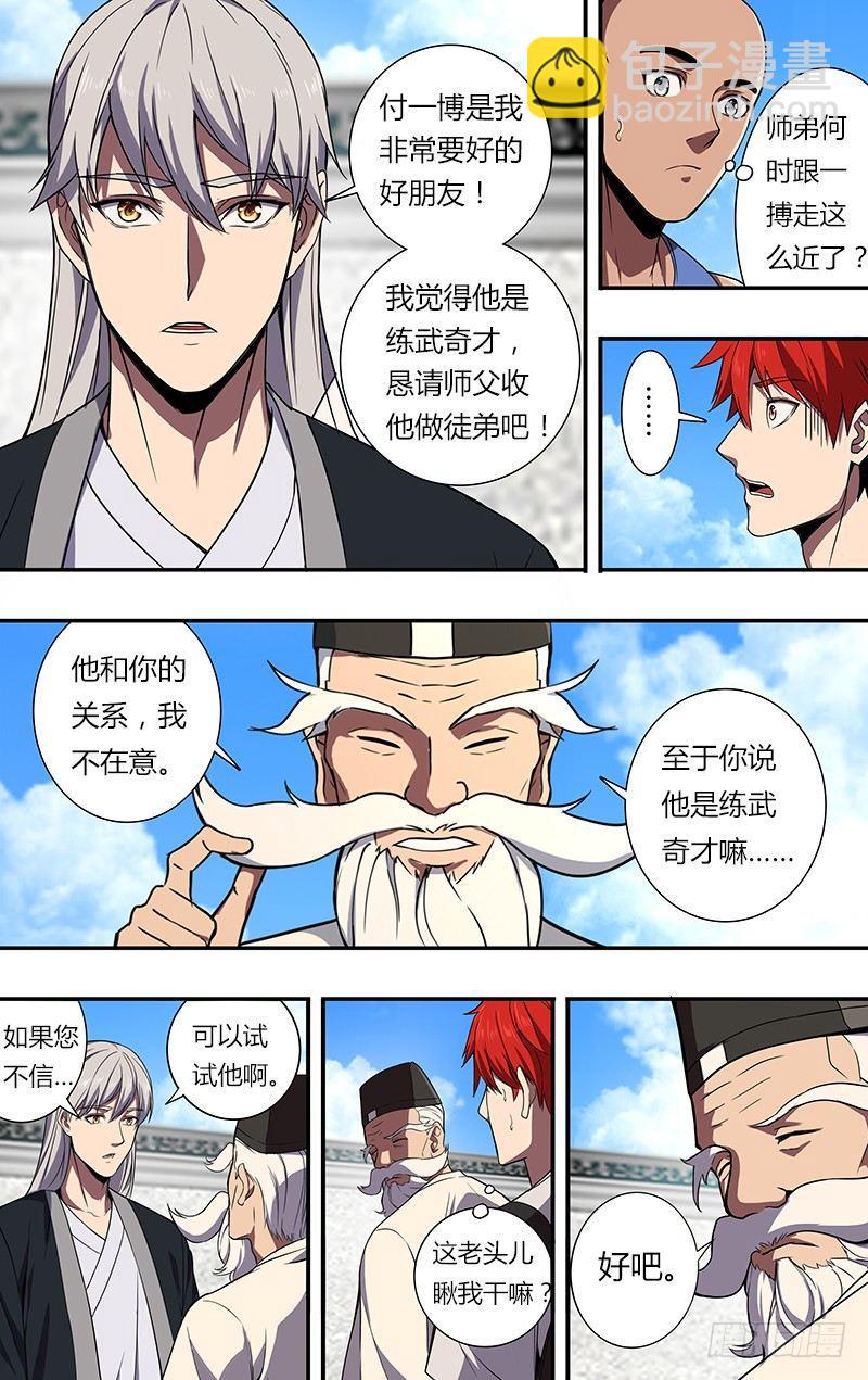 怪物領域 - 第84話（拜師） - 2