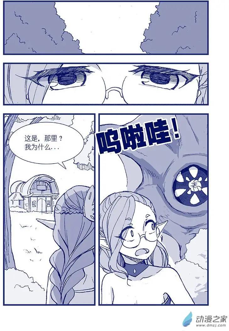 怪物女醫的日常 - 第02回 果然藥丸 - 1