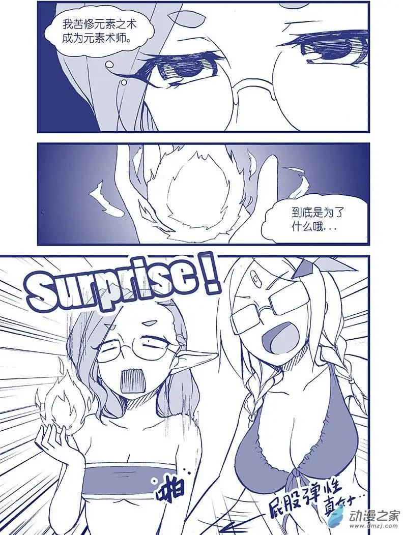 怪物女醫的日常 - 第02回 果然藥丸 - 1